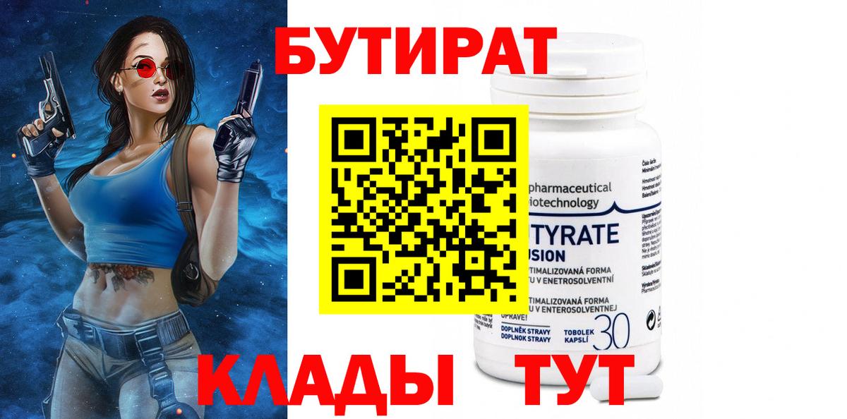 Мытищи  Бутират  Вход с VPN  Бутират оксана 