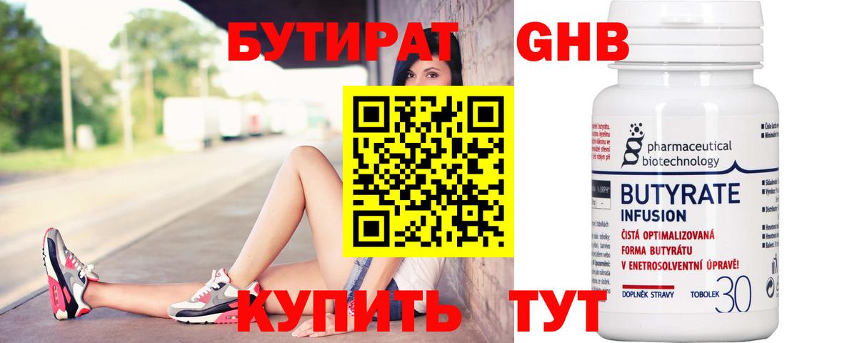 Бутират GHB Мытищи