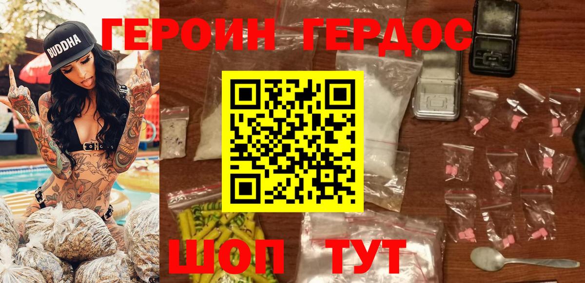 Героин Heroin Мытищи