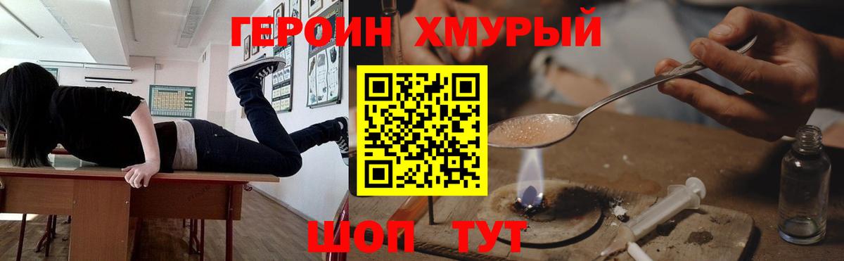 Мытищи  ГЕРОИН  Вход с VPN  Героин афганец 