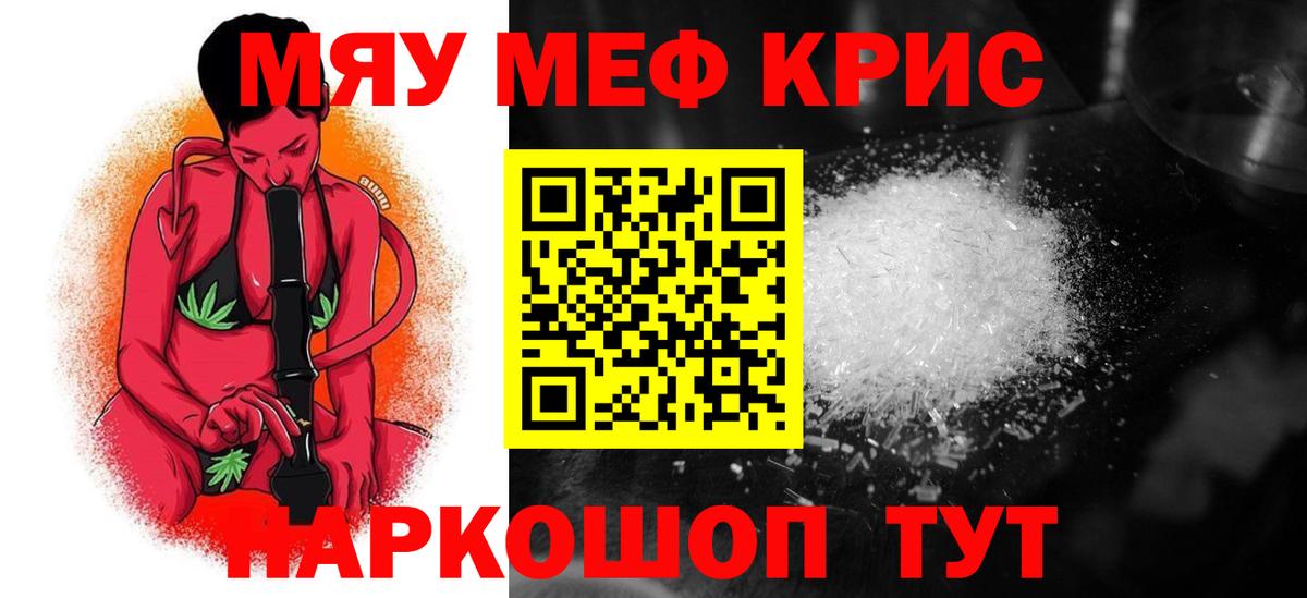 Меф мука Мытищи