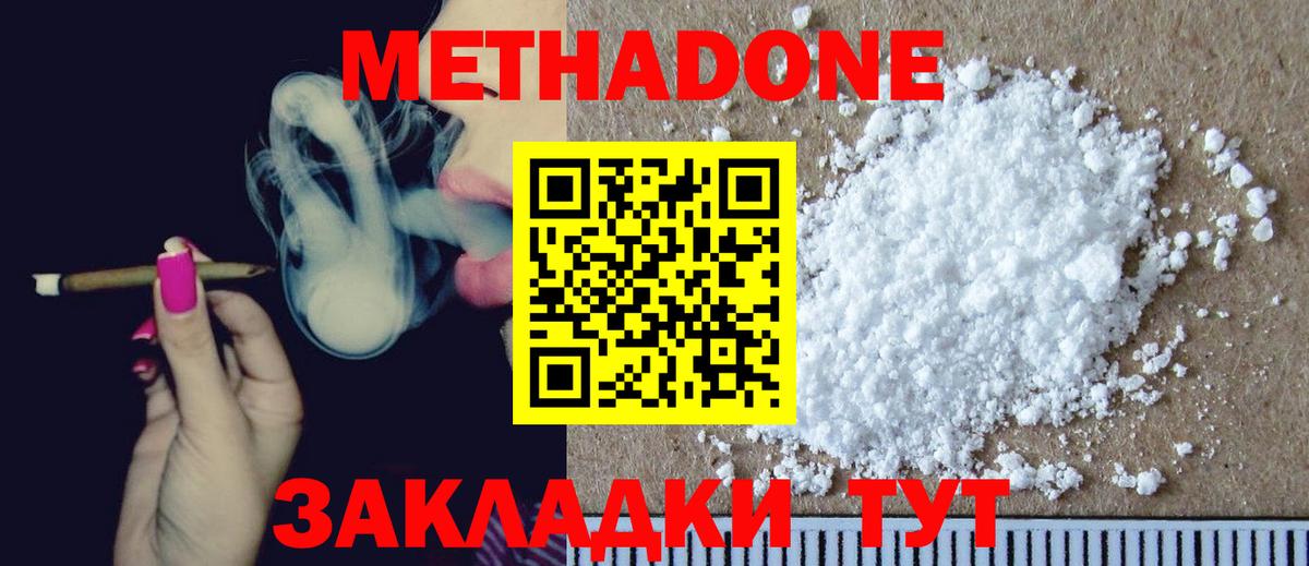 МЕТАДОН VHQ  Вход с VPN  Мытищи  Метадон methadone 