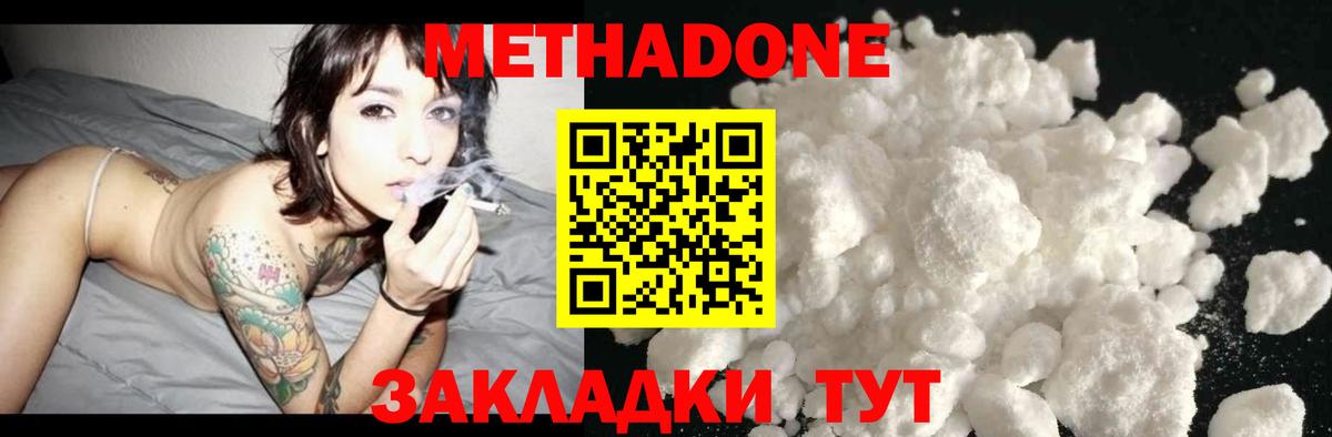 МЕТАДОН methadone Мытищи